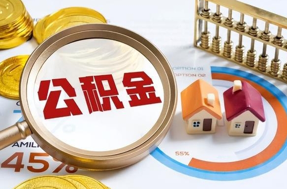 汶上失业了可以提取全部公积金吗（失业了可以提取住房公积金吗）